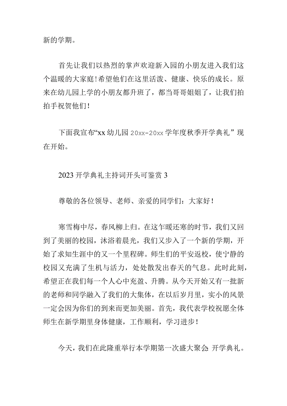 2023开学典礼主持词开头可鉴赏.docx_第2页