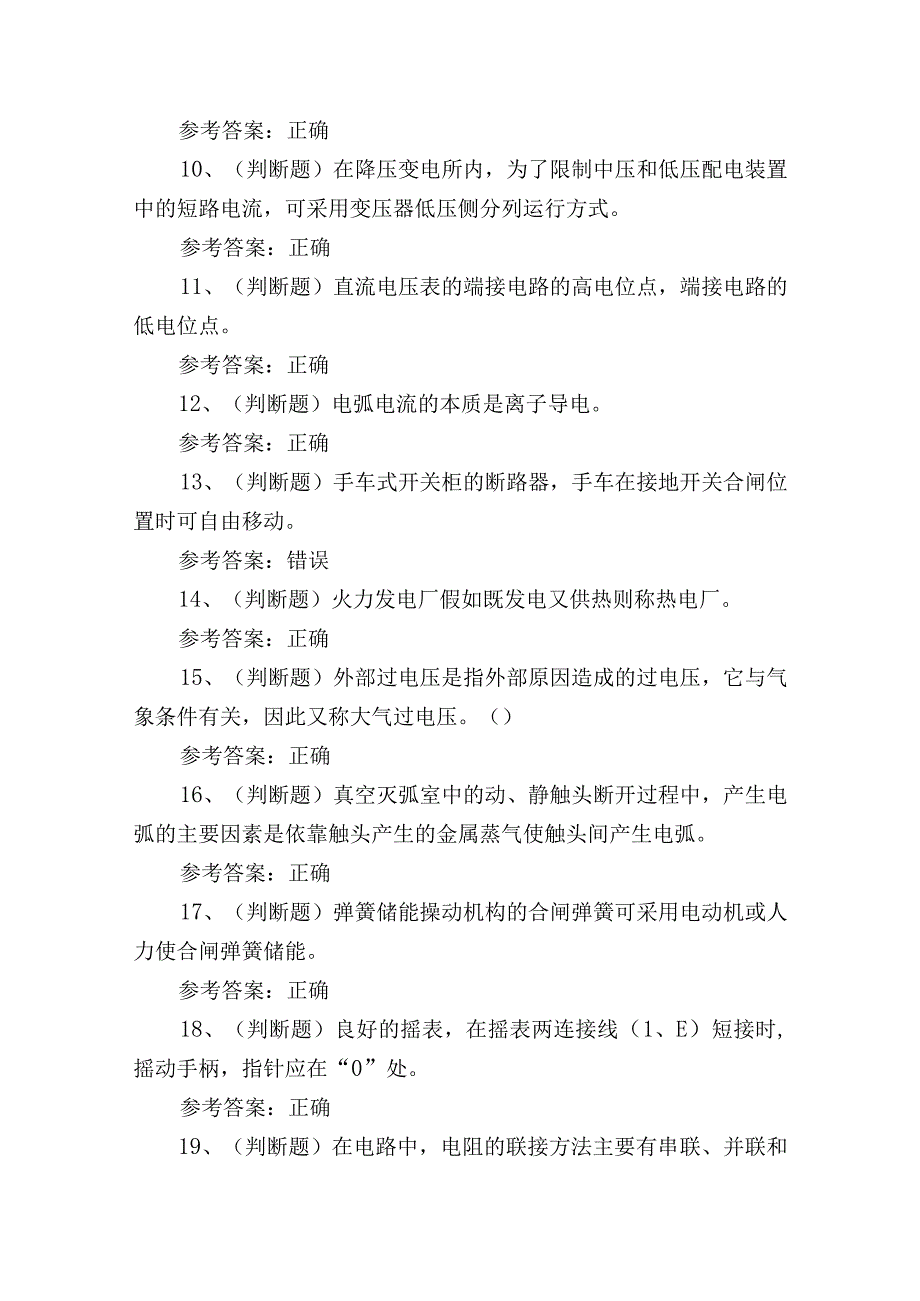 2023年弥勒市高压电工证理论培训考试练习题.docx_第2页