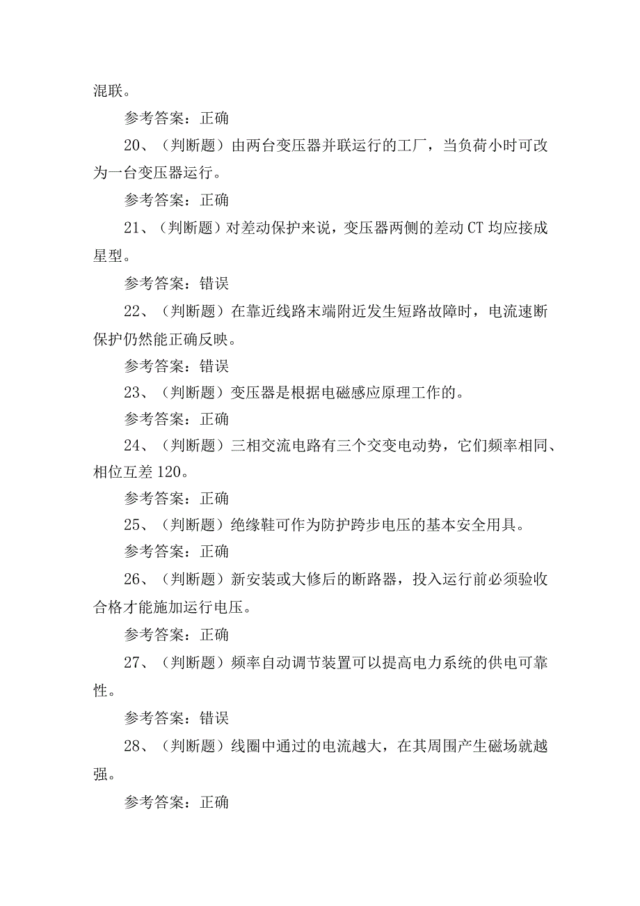 2023年弥勒市高压电工证理论培训考试练习题.docx_第3页