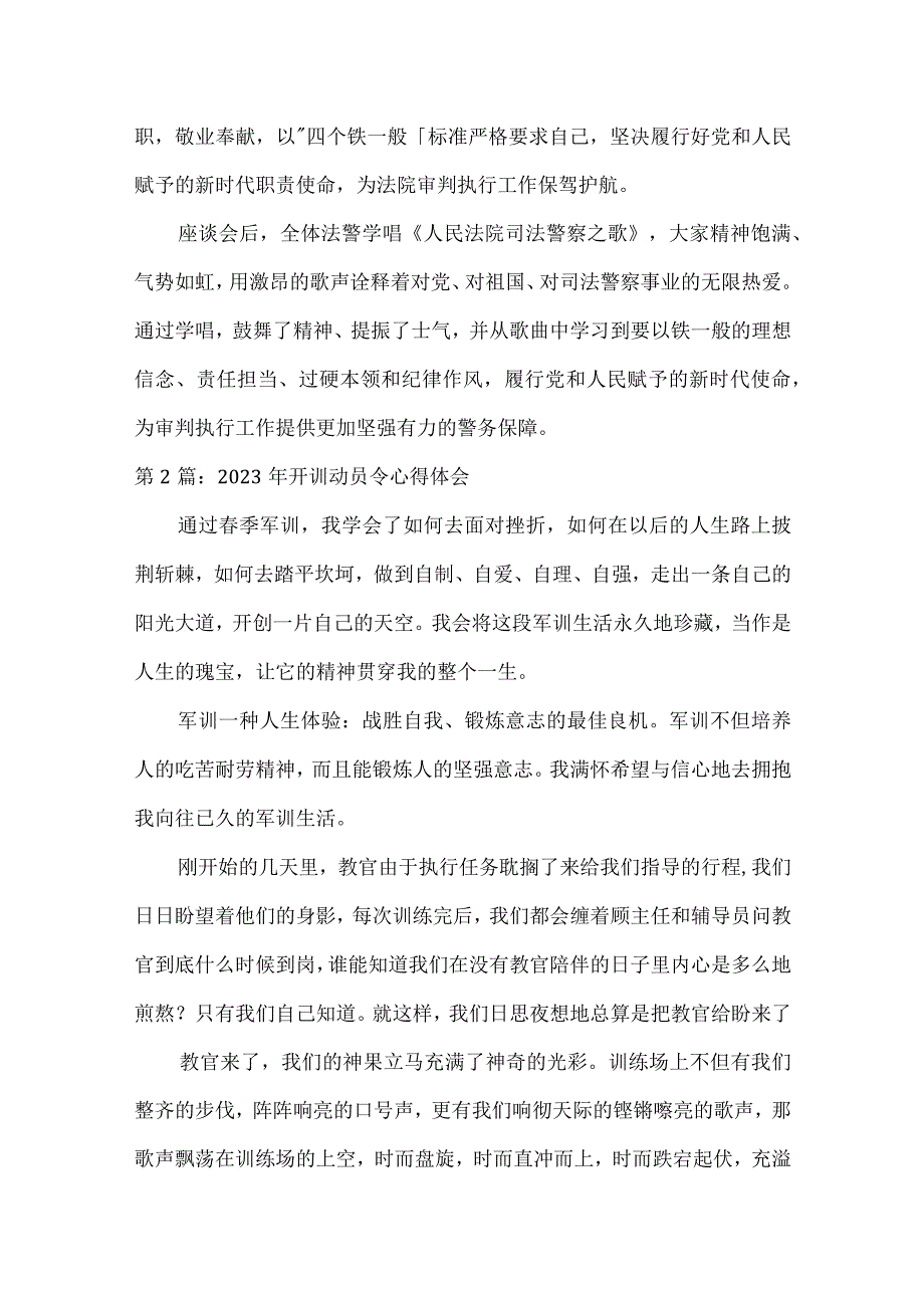 2023年开训动员令心得体会范文十二篇.docx_第2页