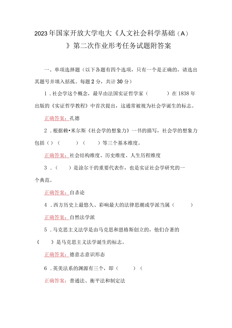 2023年国家开放大学电大人文社会科学基础A第二次作业形考任务试题附答案.docx_第1页