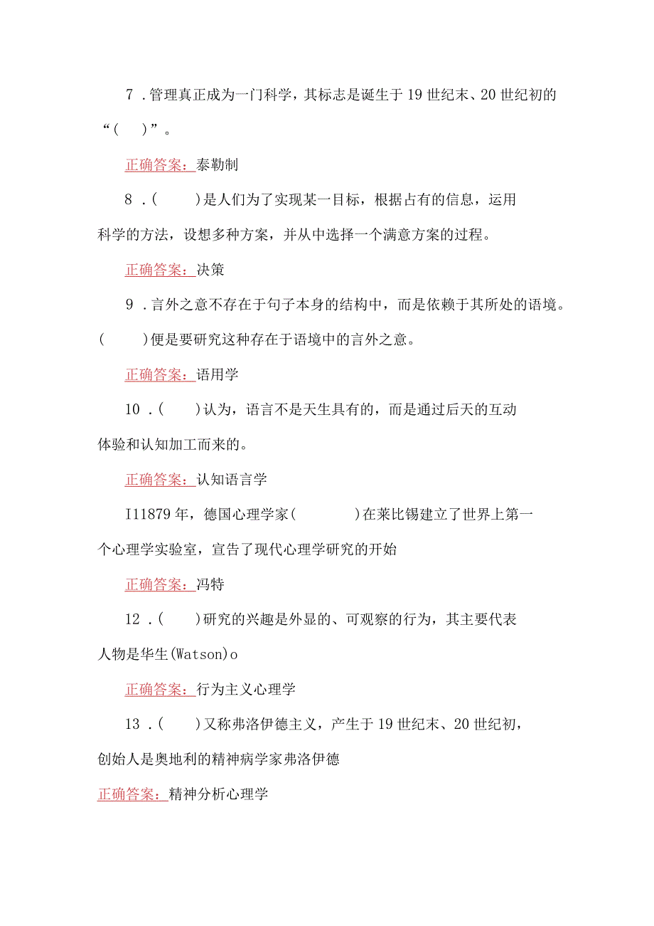 2023年国家开放大学电大人文社会科学基础A第二次作业形考任务试题附答案.docx_第2页