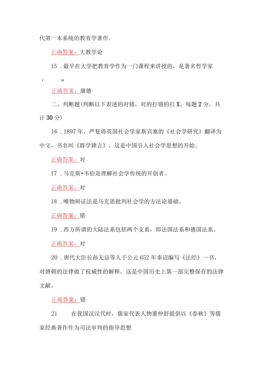 2023年国家开放大学电大人文社会科学基础A第二次作业形考任务试题附答案.docx_第3页