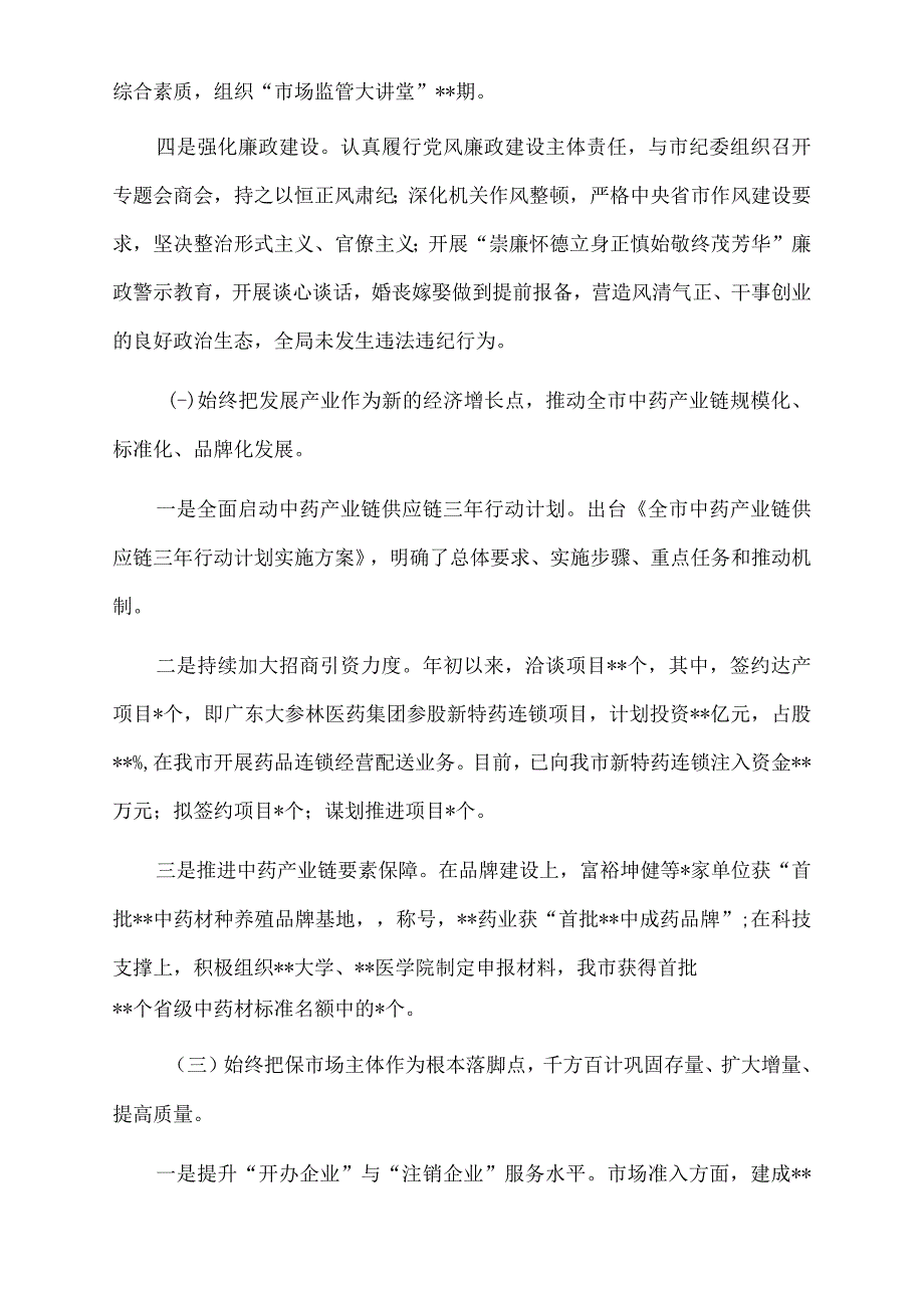 2023年市市场监管局上半年重点工作总结.docx_第2页