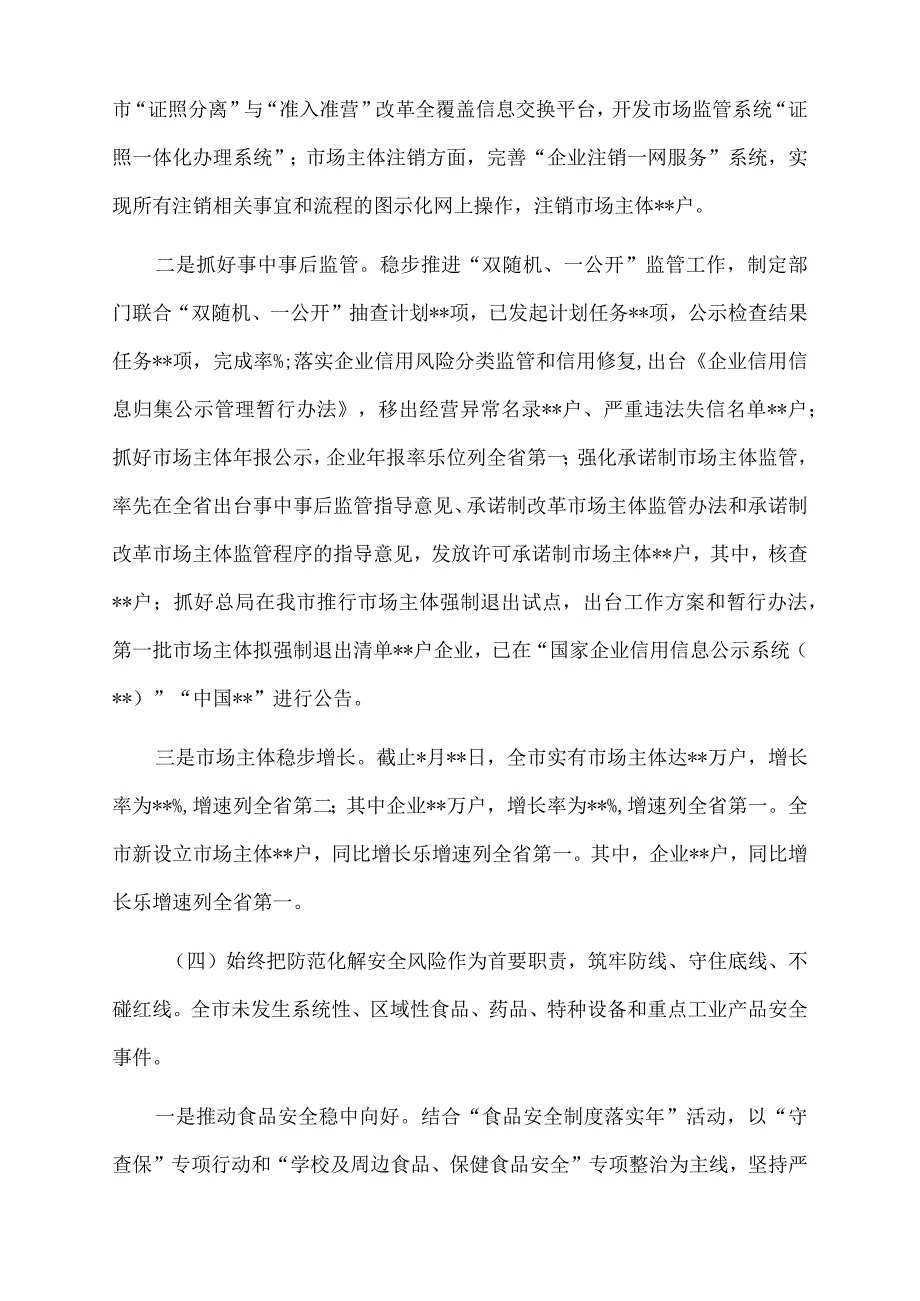 2023年市市场监管局上半年重点工作总结.docx_第3页