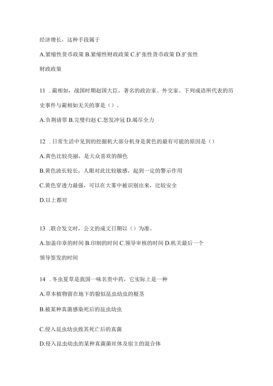 2023年吉林公务员事业单位考试事业单位考试公共基础知识模拟考试卷含答案.docx_第3页