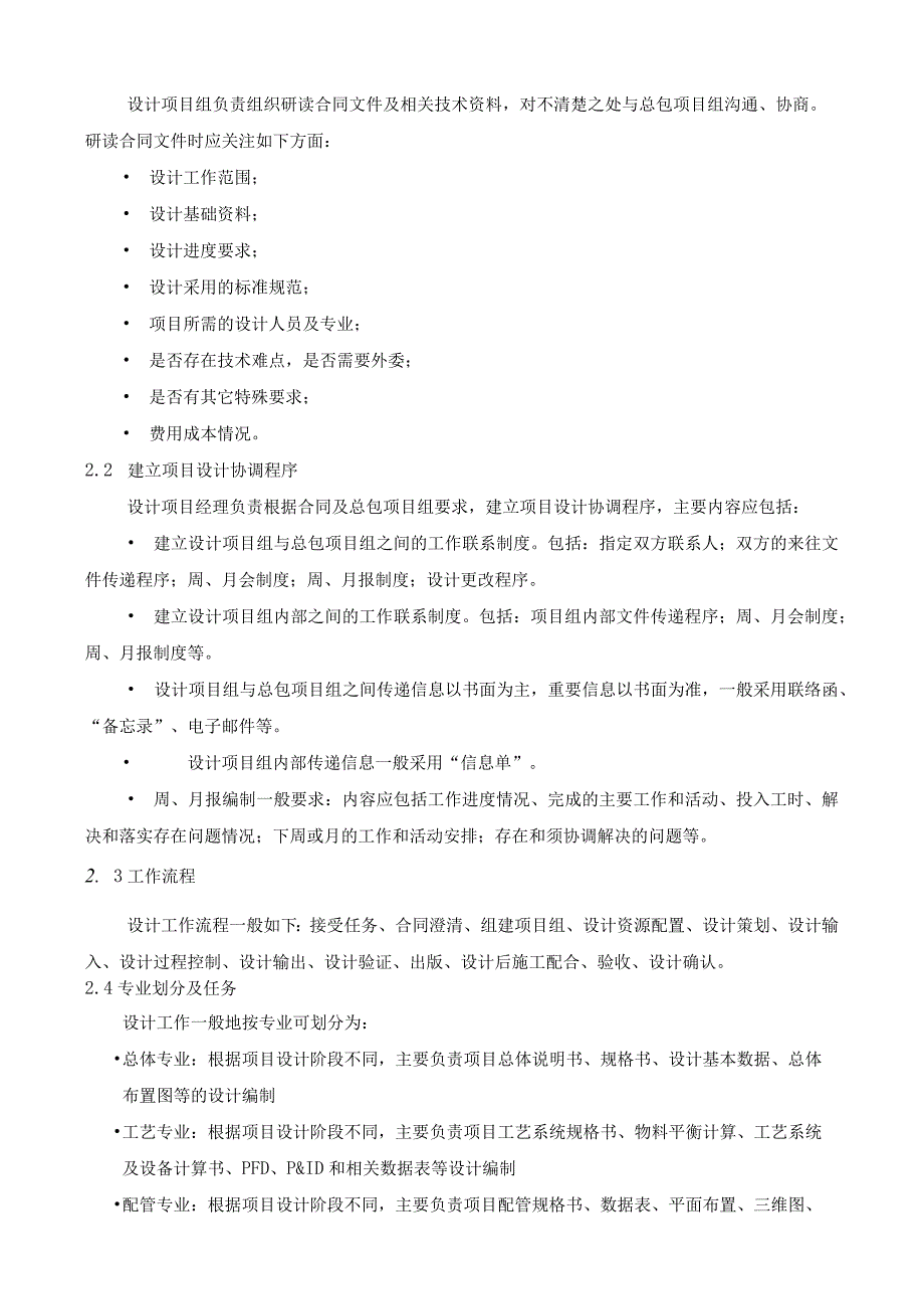 EPC工程项目设计管理和控制管理指南.docx_第2页