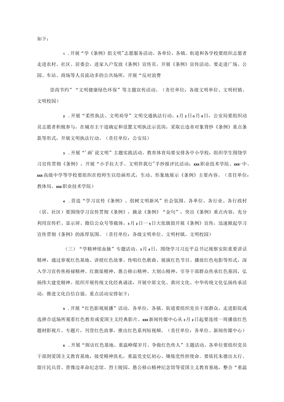 20xx年xxx示范区新时代文明实践推动周活动方案.docx_第3页