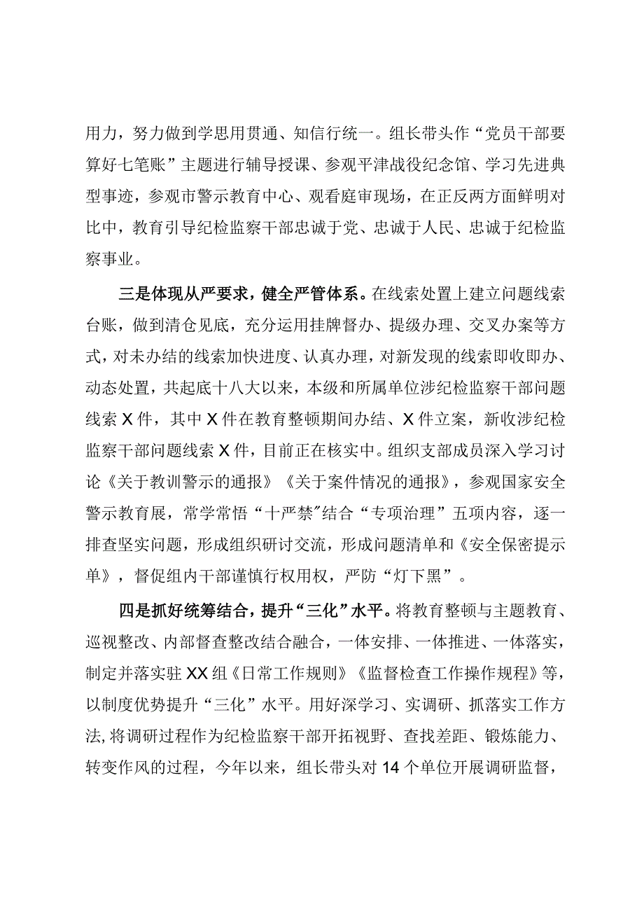 2023年教育整顿学习教育阶段总结报告参考模板.docx_第2页