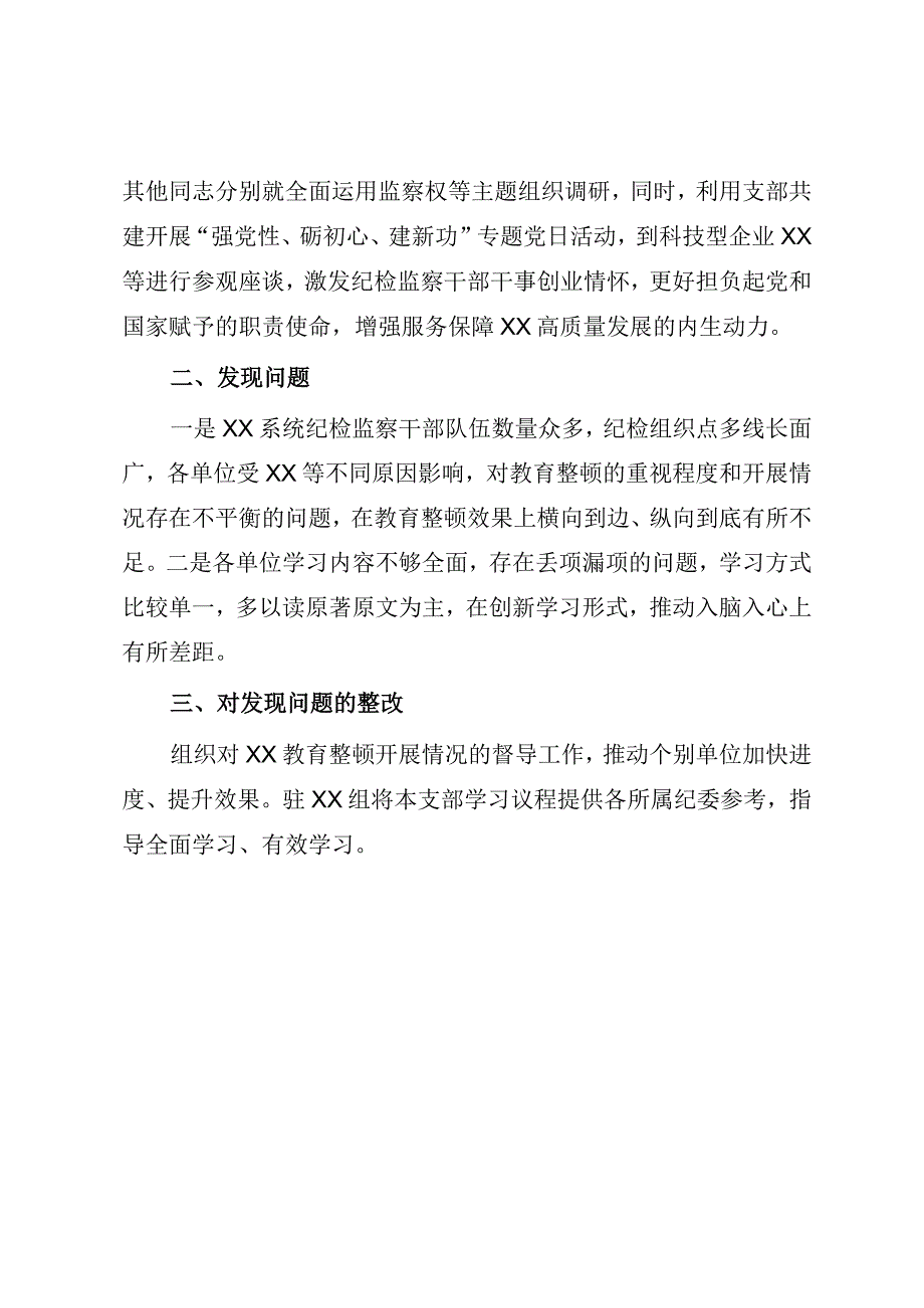 2023年教育整顿学习教育阶段总结报告参考模板.docx_第3页