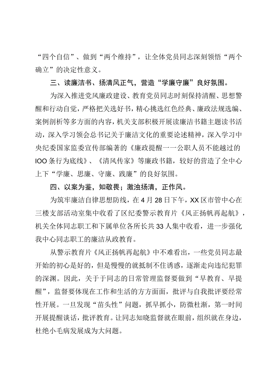 2023年度区市管中心关于开展警示教育情况汇报.docx_第2页