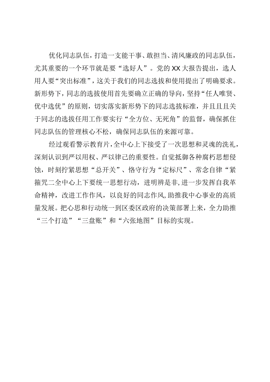 2023年度区市管中心关于开展警示教育情况汇报.docx_第3页