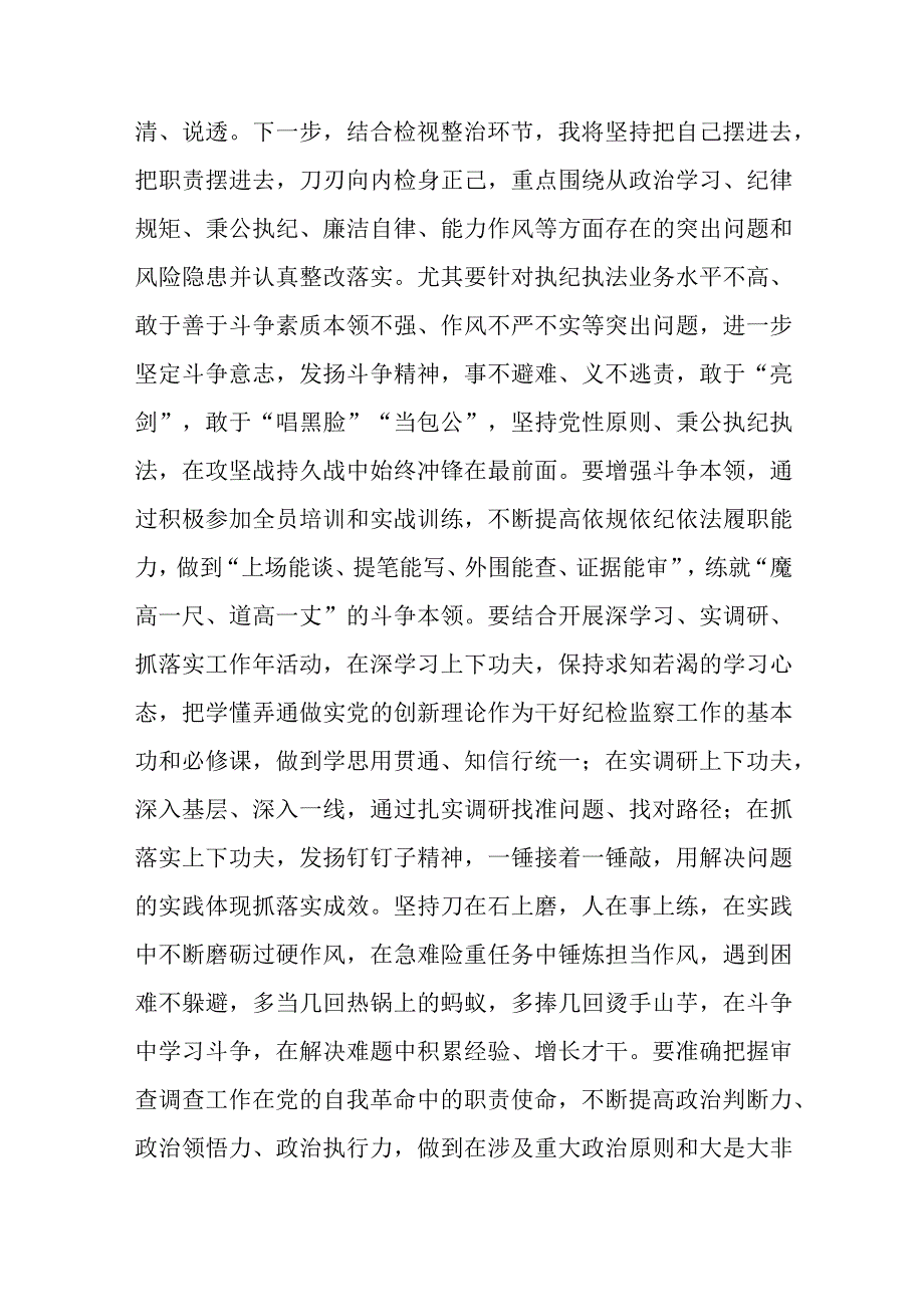 2023年纪检监察干部队伍教育整顿研讨发言材料范文参考三篇.docx_第3页