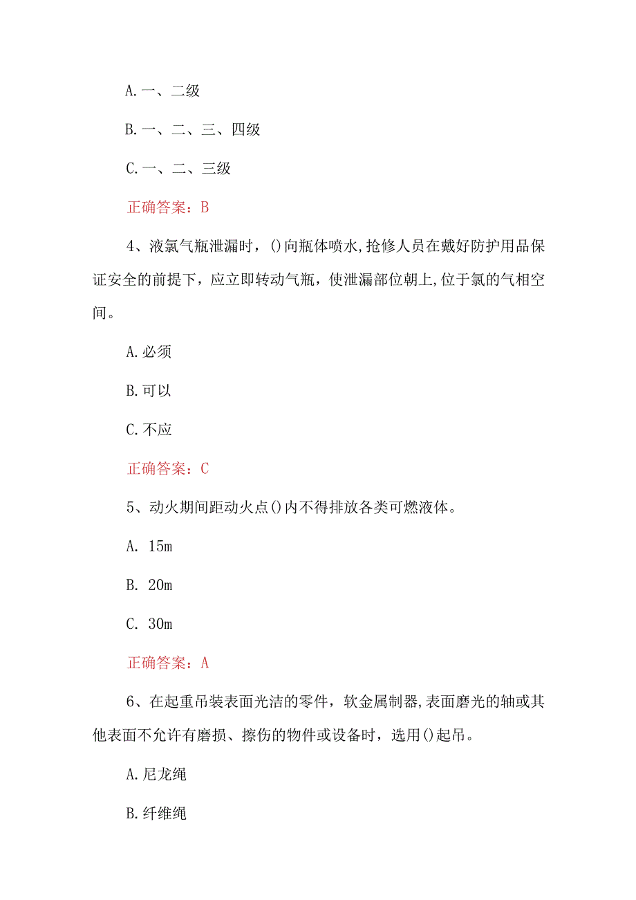 2023年金属冶炼其他有色金属知识试题与答案.docx_第2页