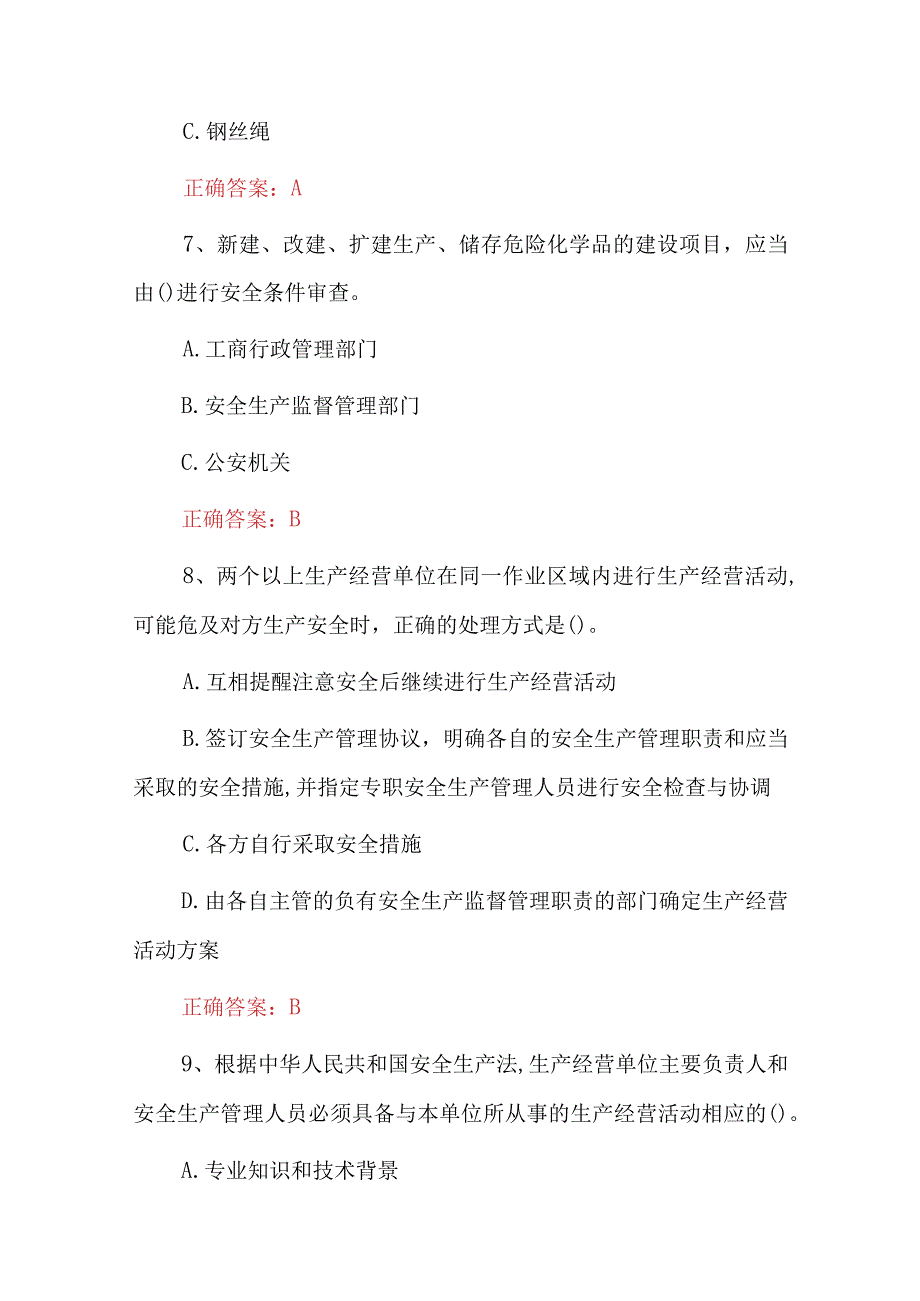 2023年金属冶炼其他有色金属知识试题与答案.docx_第3页