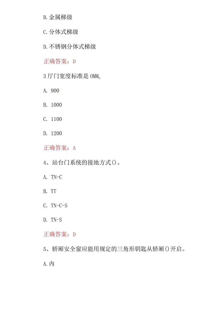 2023年电梯维修专业通用线路屏梯检修工技术及理论知识题库与答案.docx_第2页