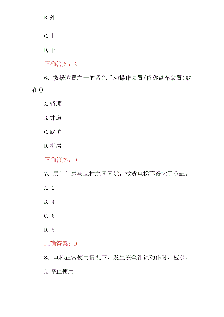 2023年电梯维修专业通用线路屏梯检修工技术及理论知识题库与答案.docx_第3页