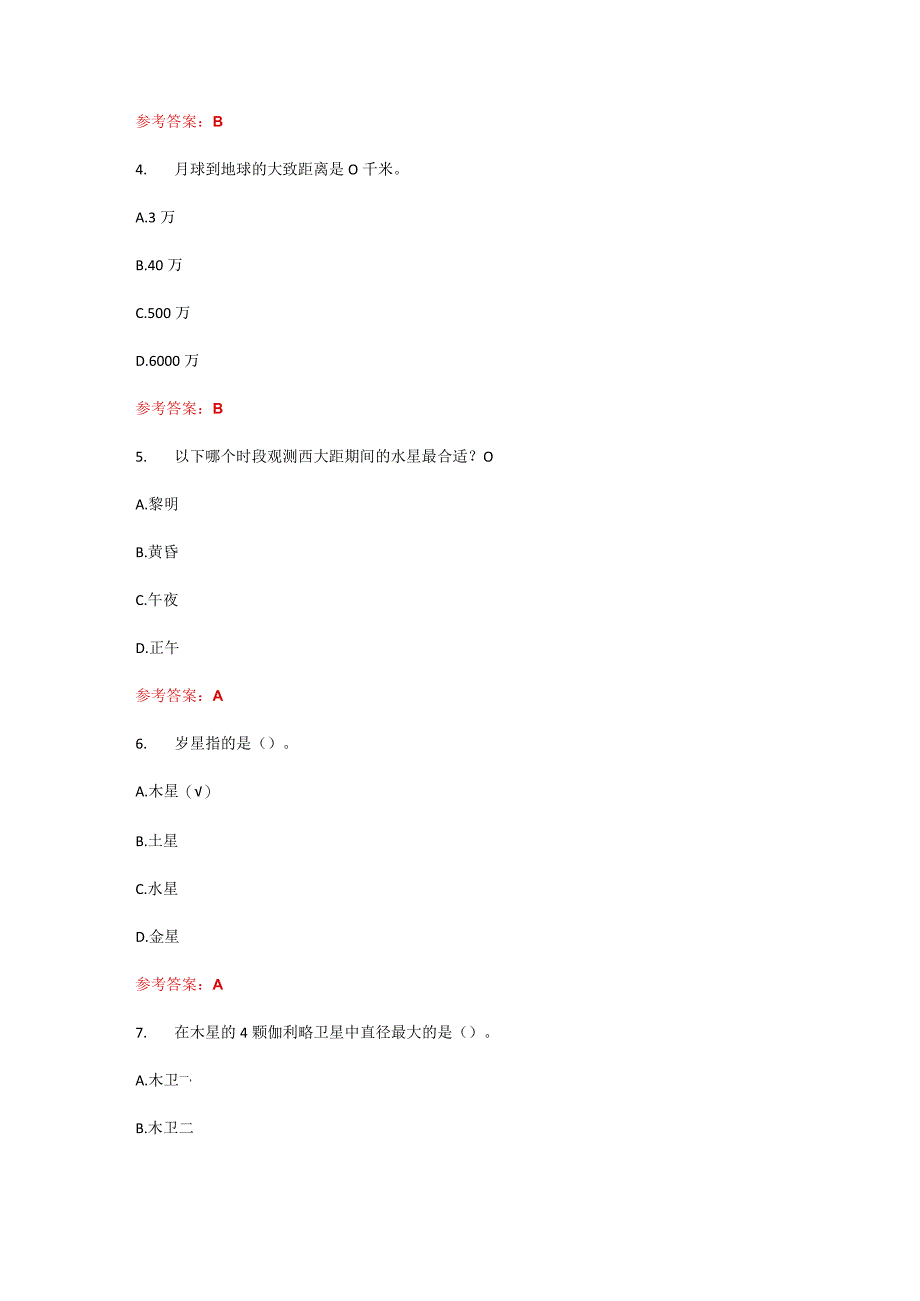 2023年天文知识竞赛考试试题题库及答案最新篇共316题.docx_第2页