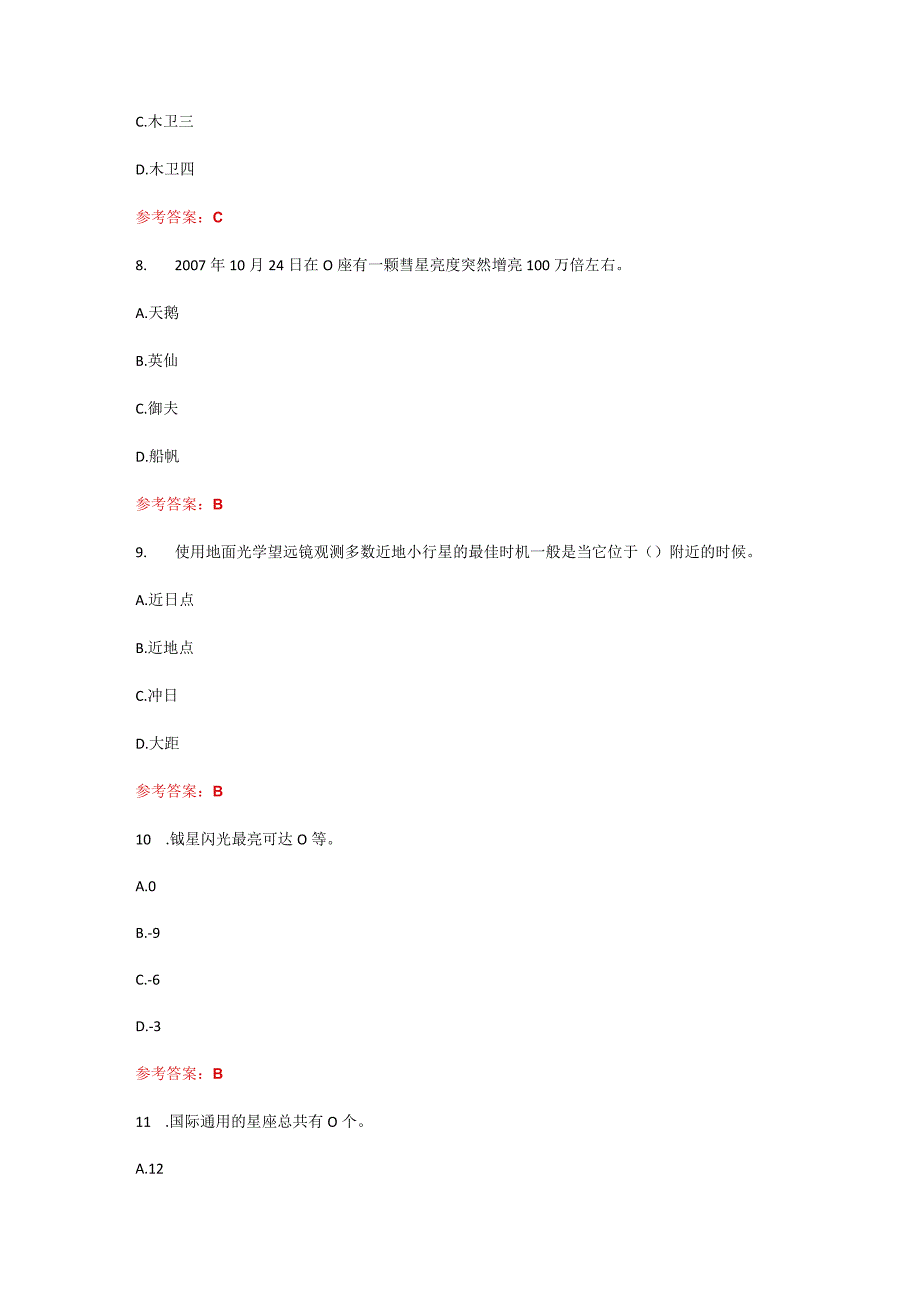 2023年天文知识竞赛考试试题题库及答案最新篇共316题.docx_第3页