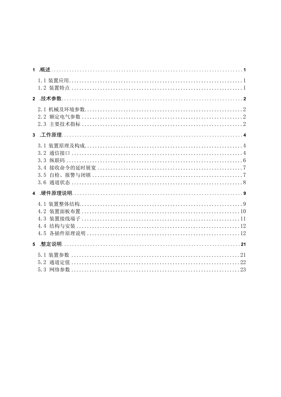 FOX41A型继电保护光纤通信接口装置技术说明书.docx_第2页