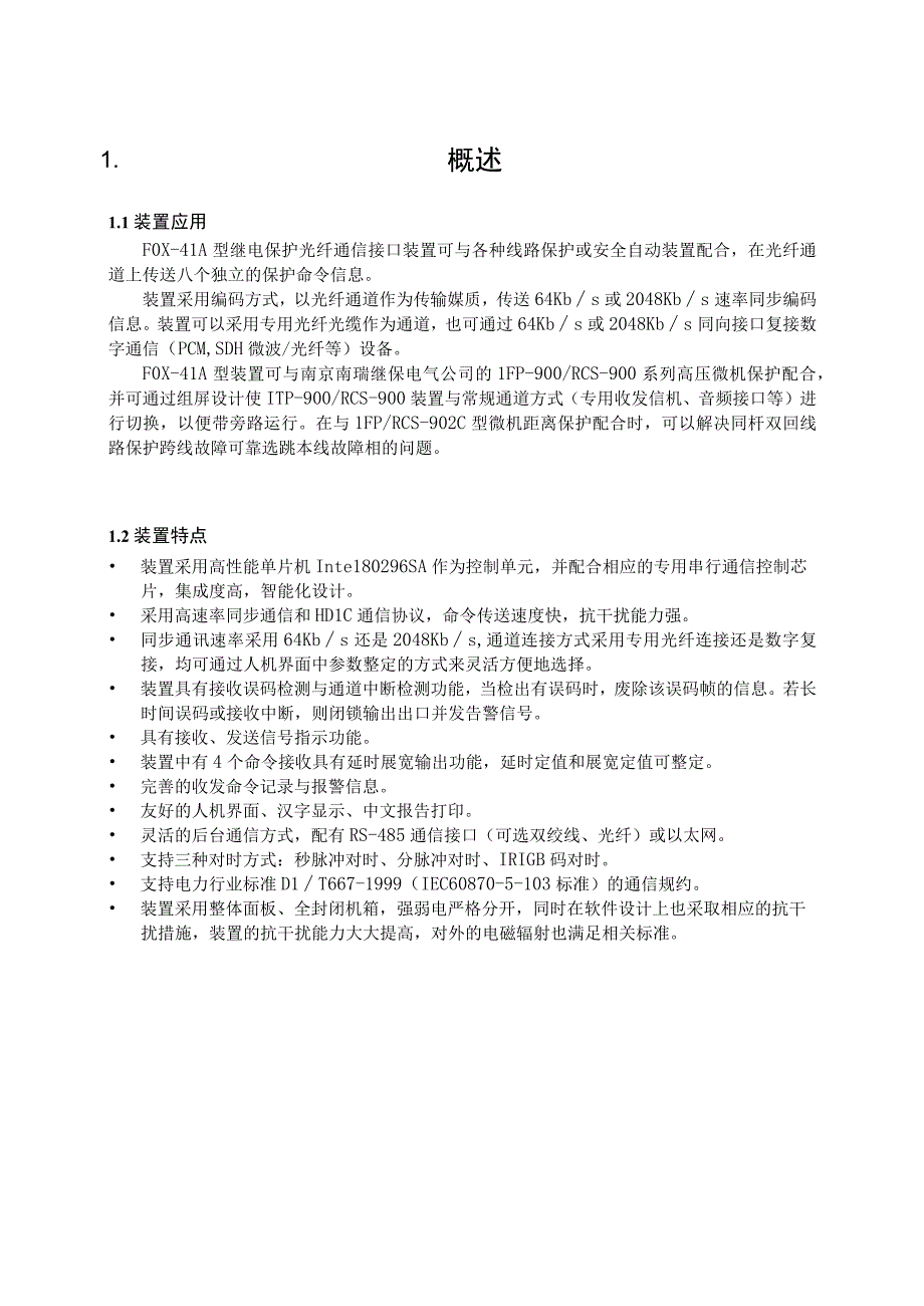 FOX41A型继电保护光纤通信接口装置技术说明书.docx_第3页