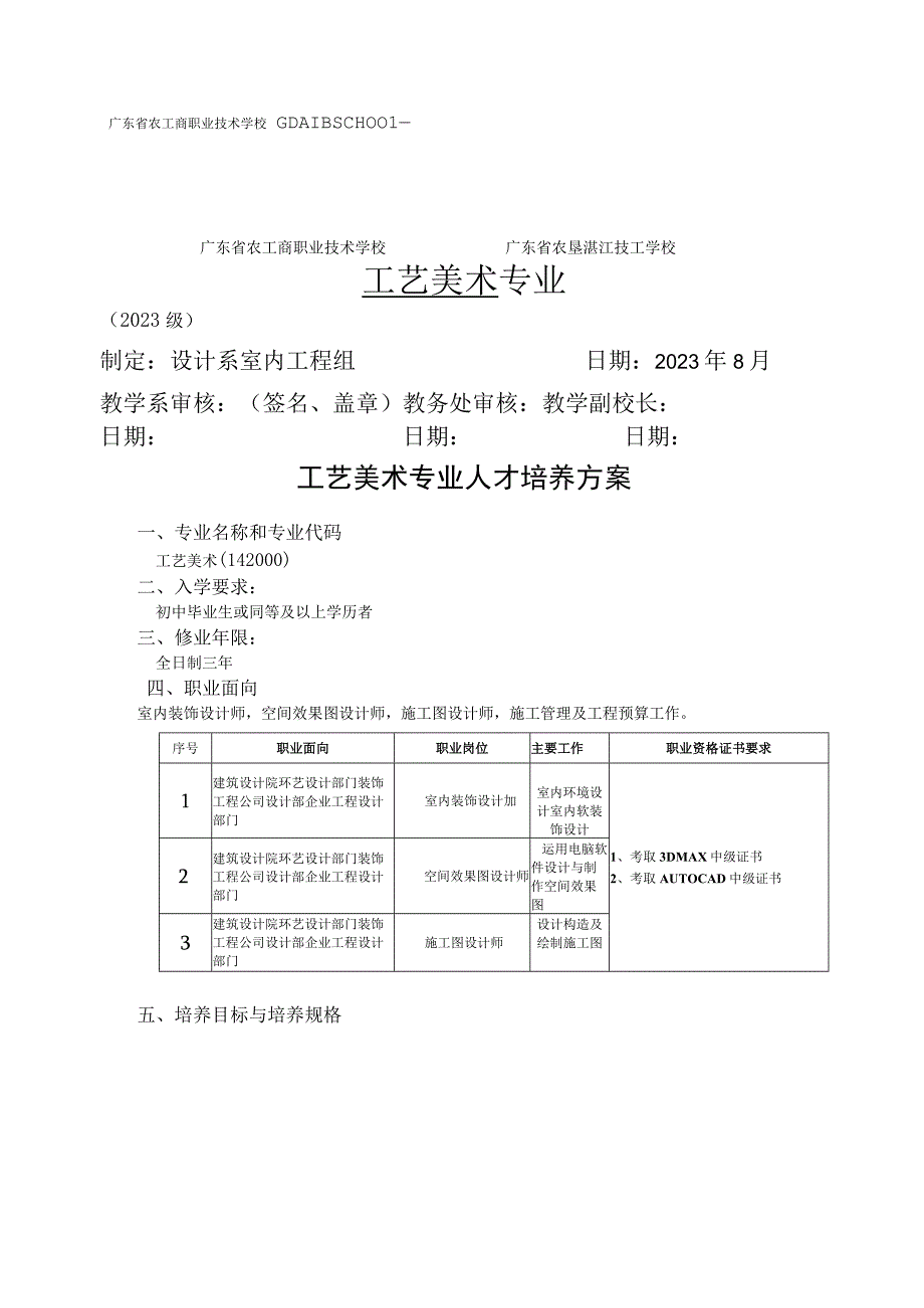 2023级工艺美术专业人才培养方案doc.docx_第1页