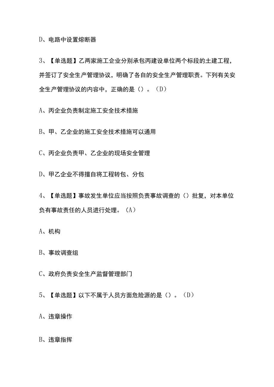 2023年版重庆非高危行业生产经营单位主要负责人考试内部培训题库含答案.docx_第2页