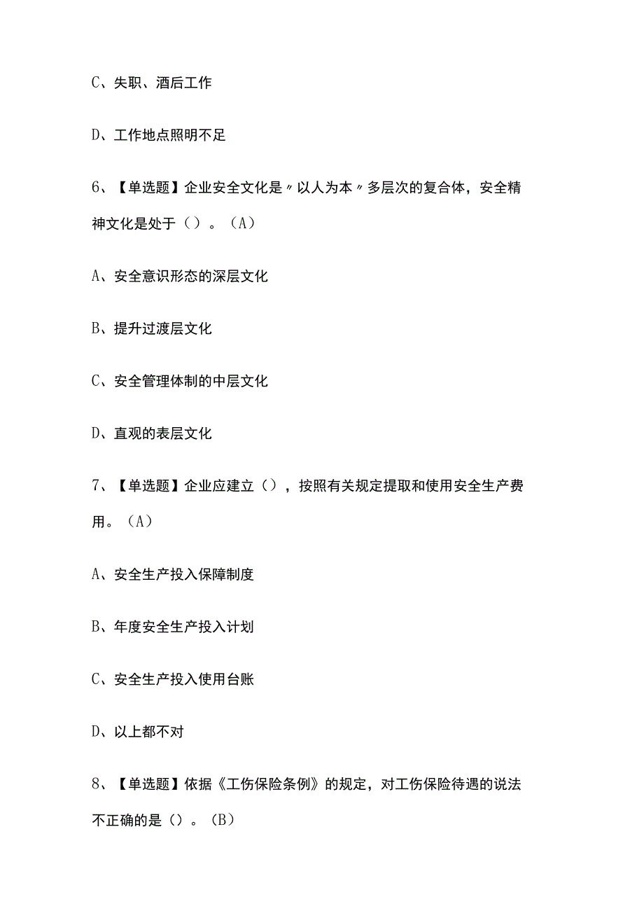 2023年版重庆非高危行业生产经营单位主要负责人考试内部培训题库含答案.docx_第3页