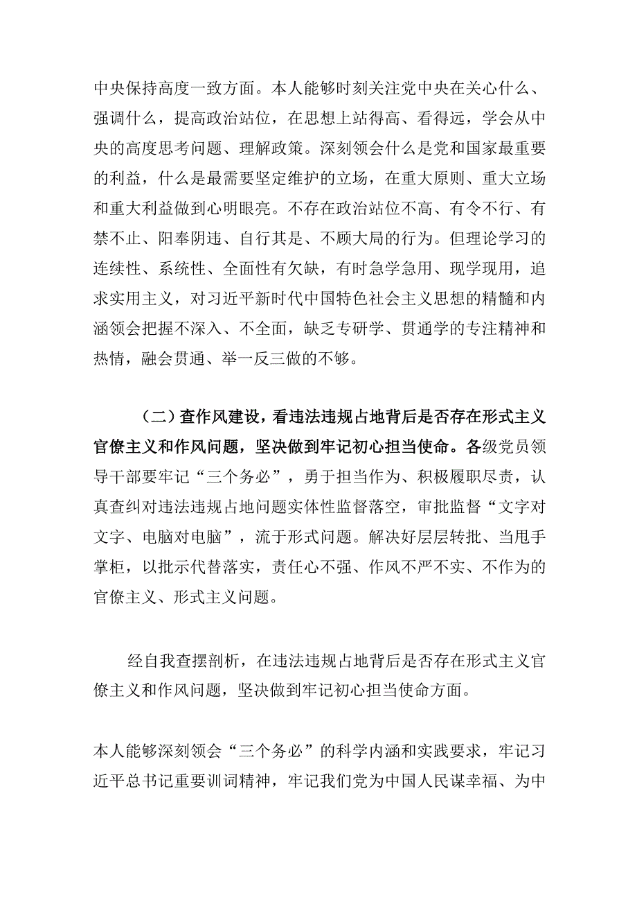 2023年河南省虞城县芒种桥乡违法违规占地案件以案为鉴以案促改专题民主生活会个人对照六查六看六坚决剖析存在的问题检查材料供参考.docx_第2页