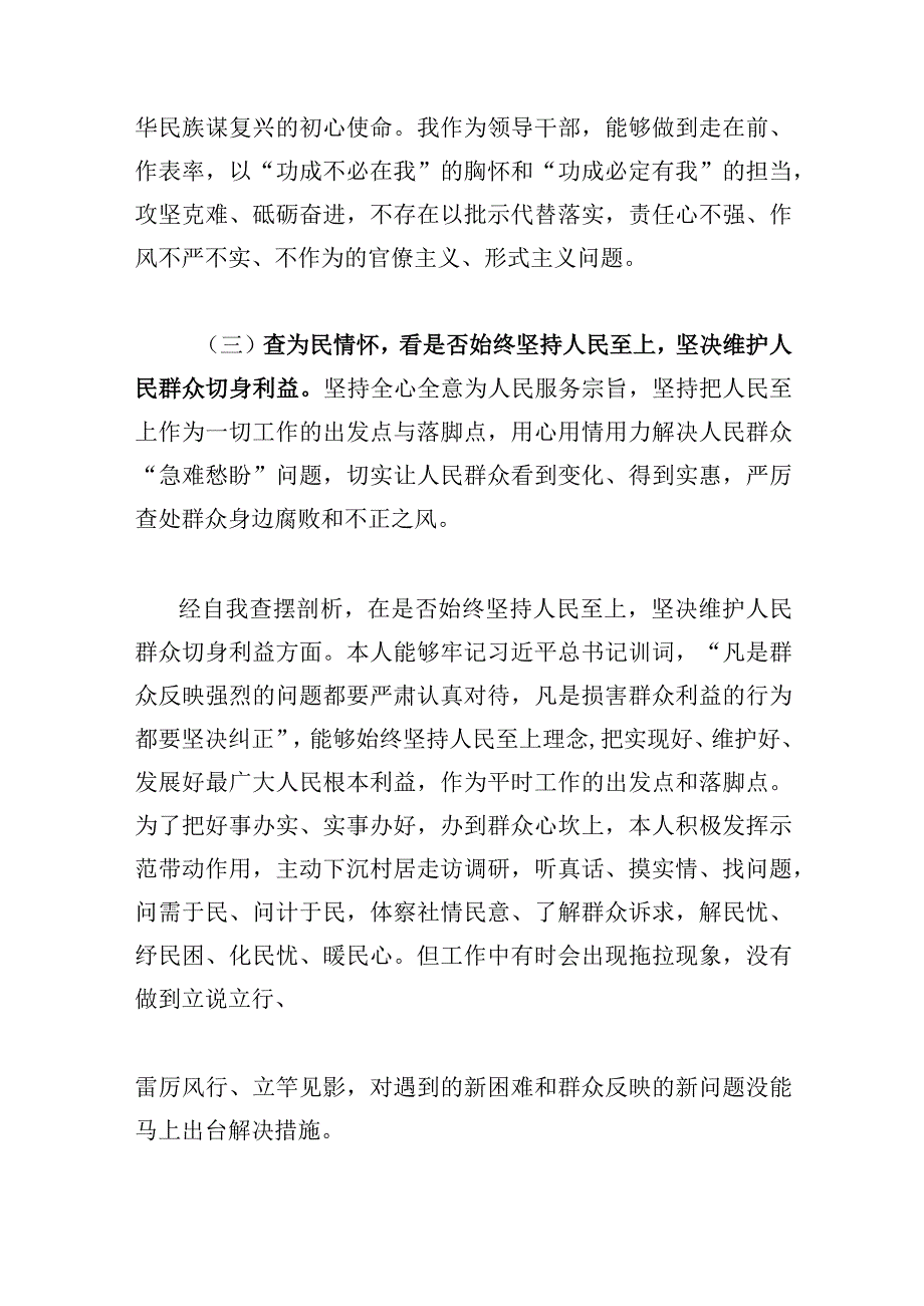 2023年河南省虞城县芒种桥乡违法违规占地案件以案为鉴以案促改专题民主生活会个人对照六查六看六坚决剖析存在的问题检查材料供参考.docx_第3页