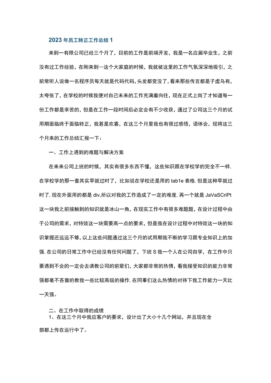 2023年员工转正工作总结5篇.docx_第1页