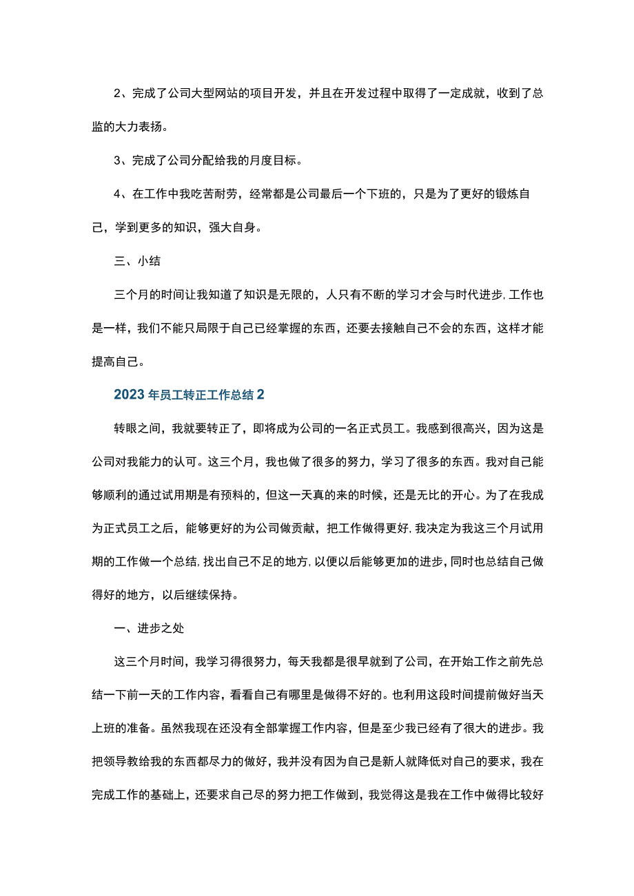 2023年员工转正工作总结5篇.docx_第2页