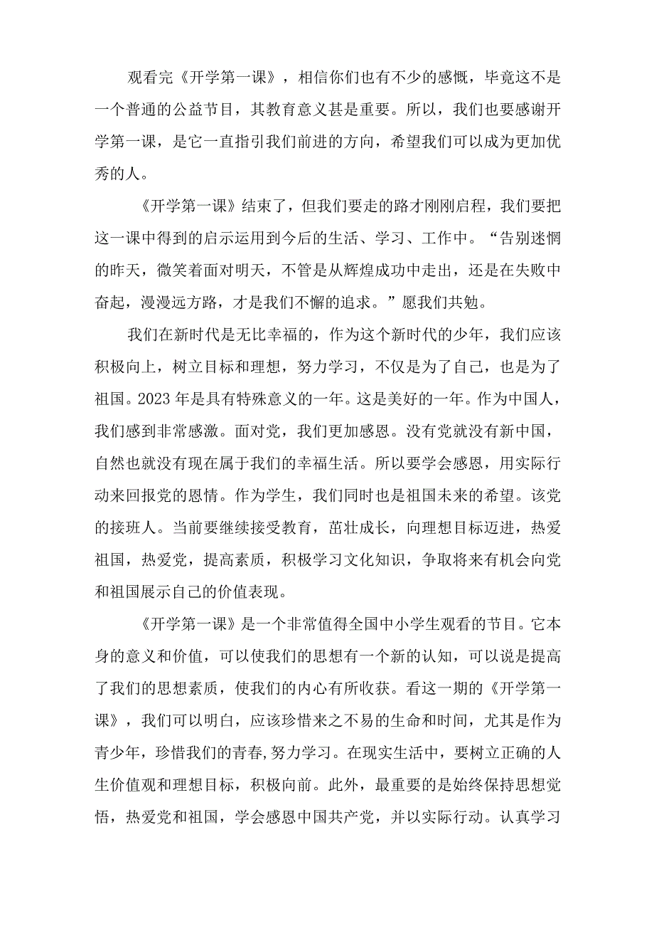 2023年开学第一课观后感三篇.docx_第2页