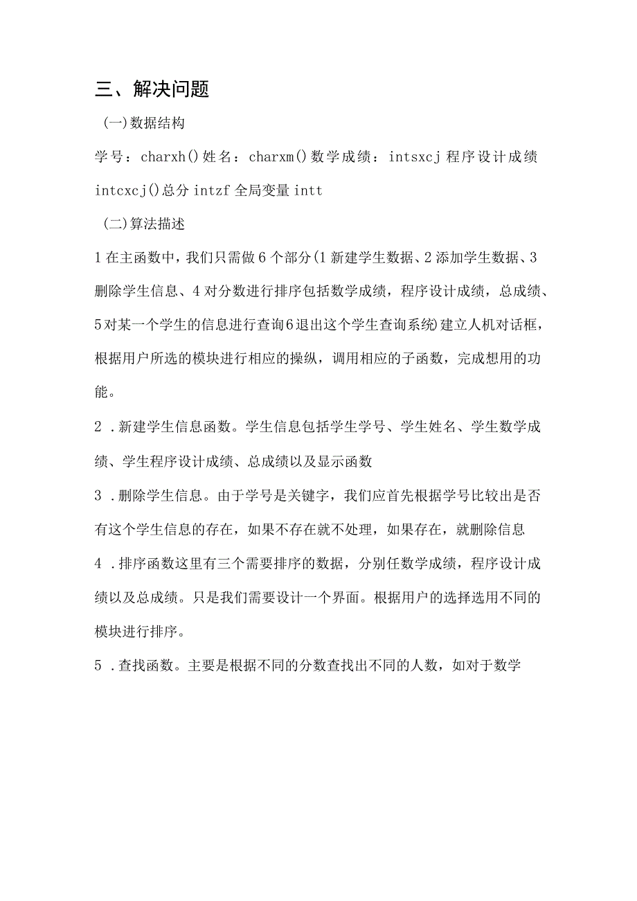 C语言进阶及试题分析综合课程设计.docx_第3页