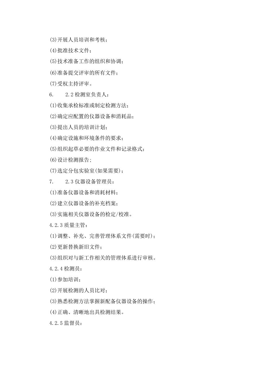 ISO17025实验室体系：评审新工作的程序.docx_第2页