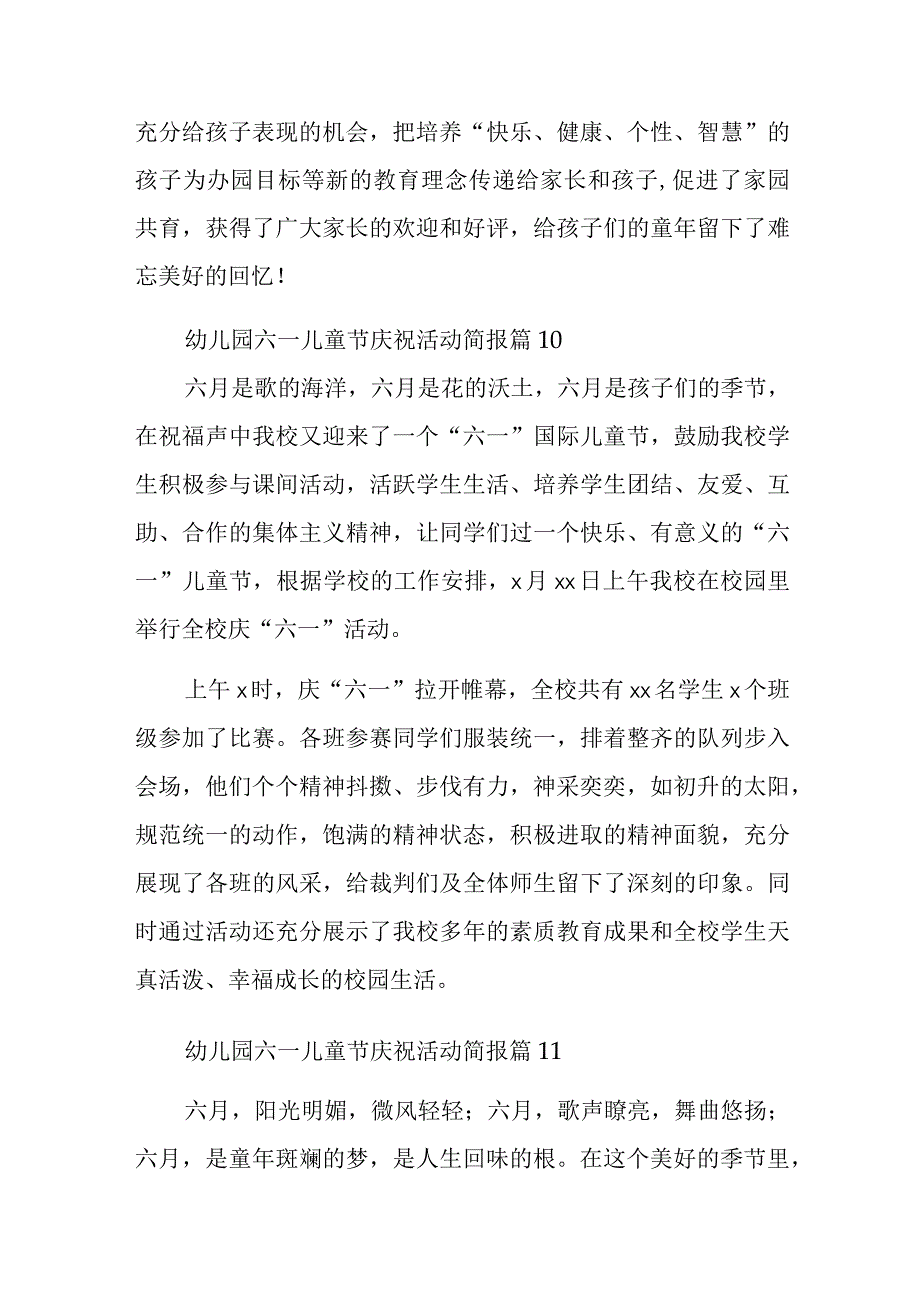 2023年幼儿园六一儿童节庆祝活动简报汇编14篇.docx_第2页