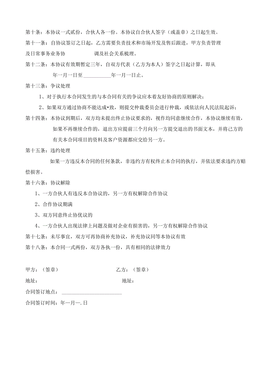 2023年医疗公司项目合作协议书资深律师审核起草.docx_第2页