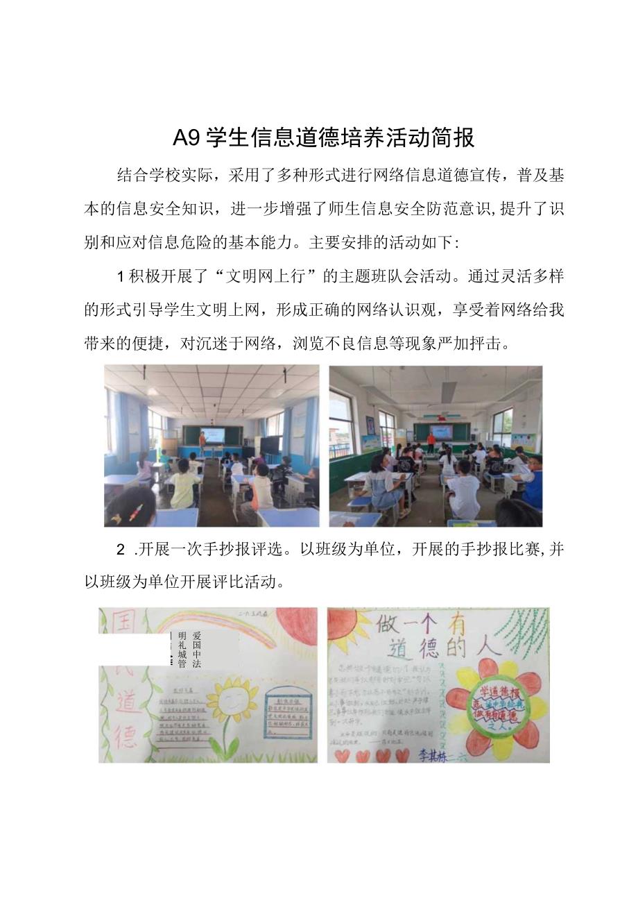 A9学生信息道德培养活动简报.docx_第1页