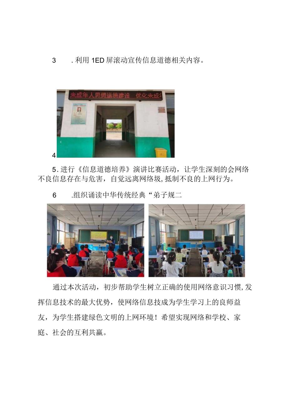 A9学生信息道德培养活动简报.docx_第2页