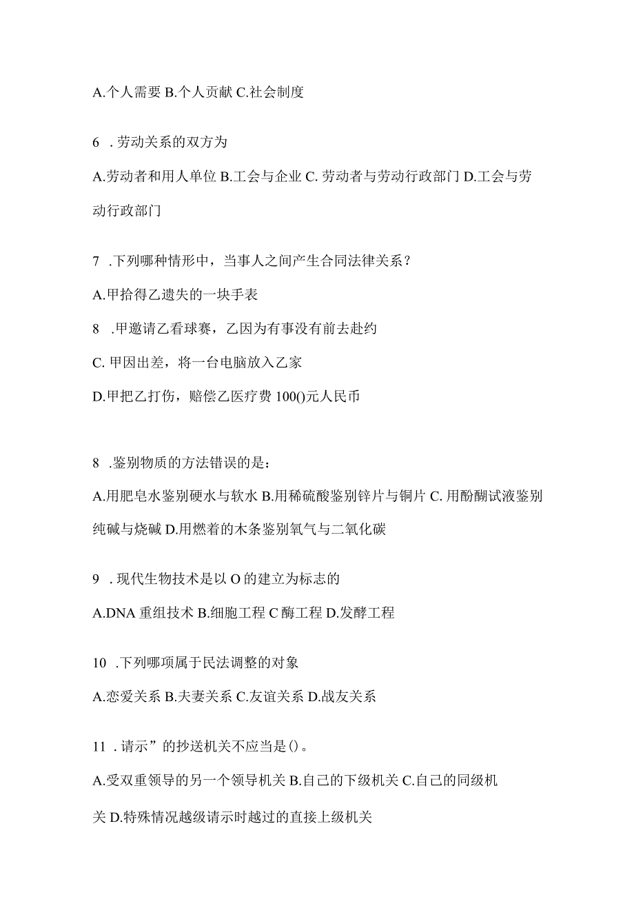 2023年河南事业单位考试事业单位考试公共基础知识模拟考试卷含答案.docx_第2页