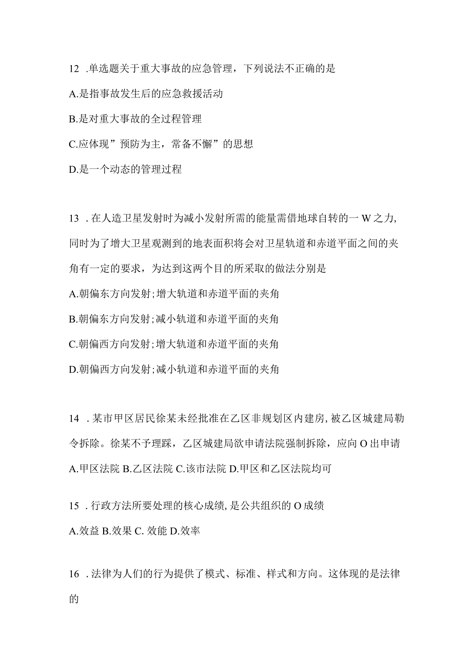 2023年河南事业单位考试事业单位考试公共基础知识模拟考试卷含答案.docx_第3页