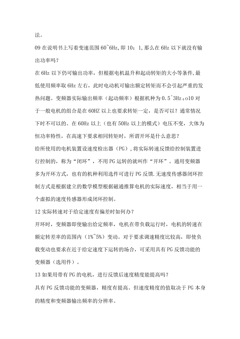 40个变频器常见问题解答.docx_第3页