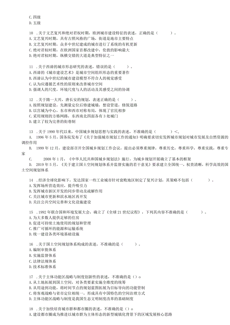 2023年注册城乡规划师城乡规划原理考试真题.docx_第2页