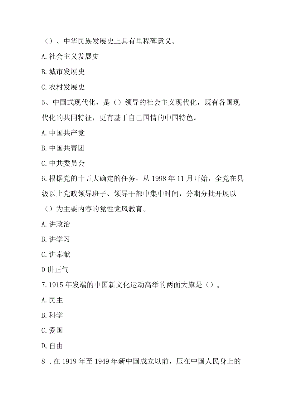 2023年拟发展对象考试试题题库及答案共5套题.docx_第2页