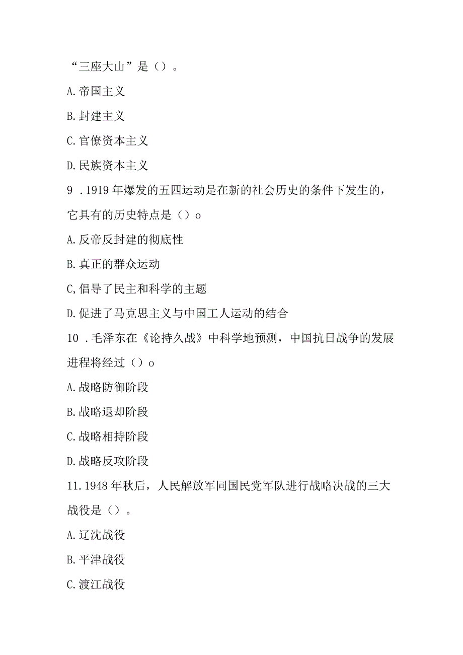 2023年拟发展对象考试试题题库及答案共5套题.docx_第3页