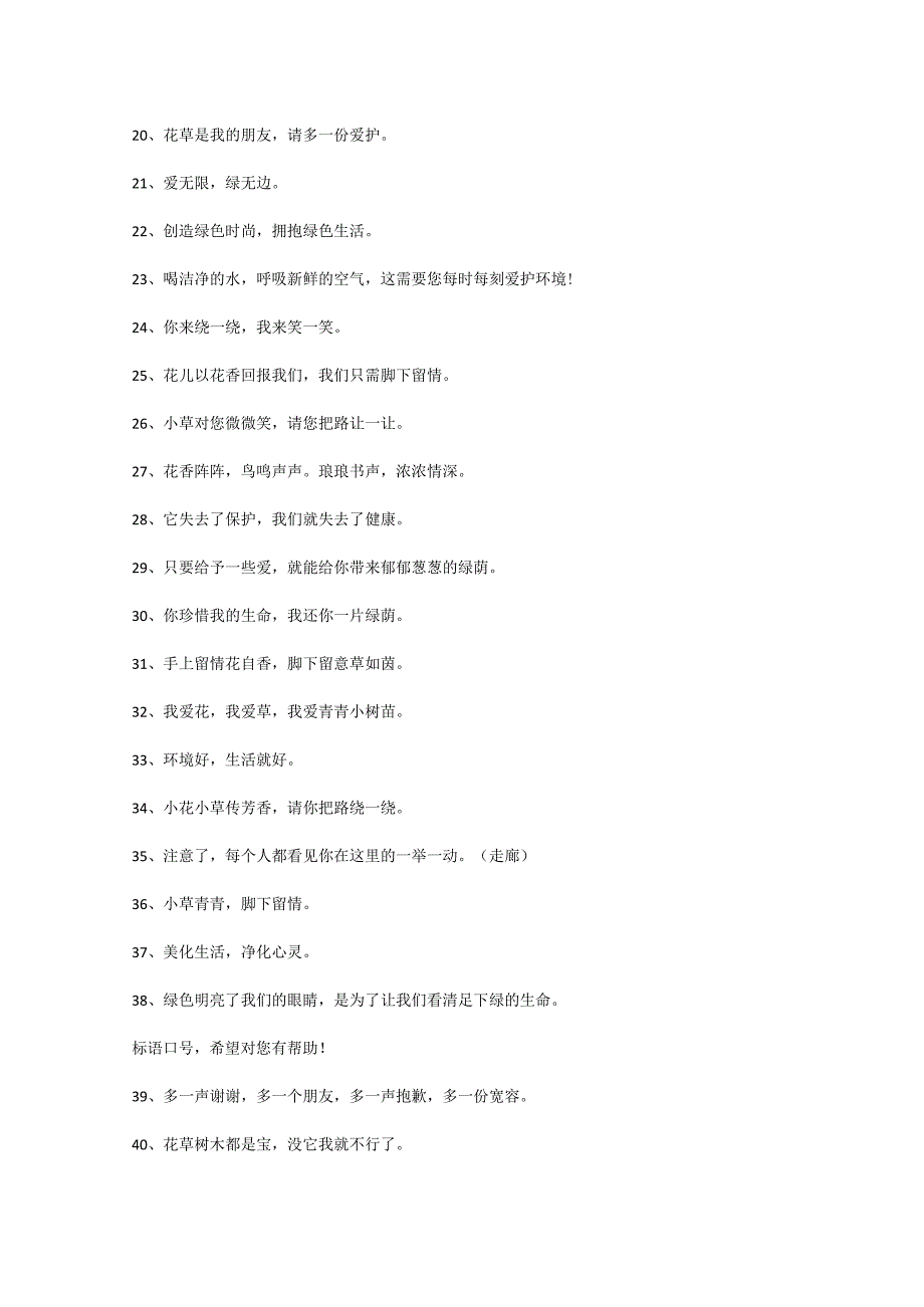 2023年绿色口号.docx_第2页