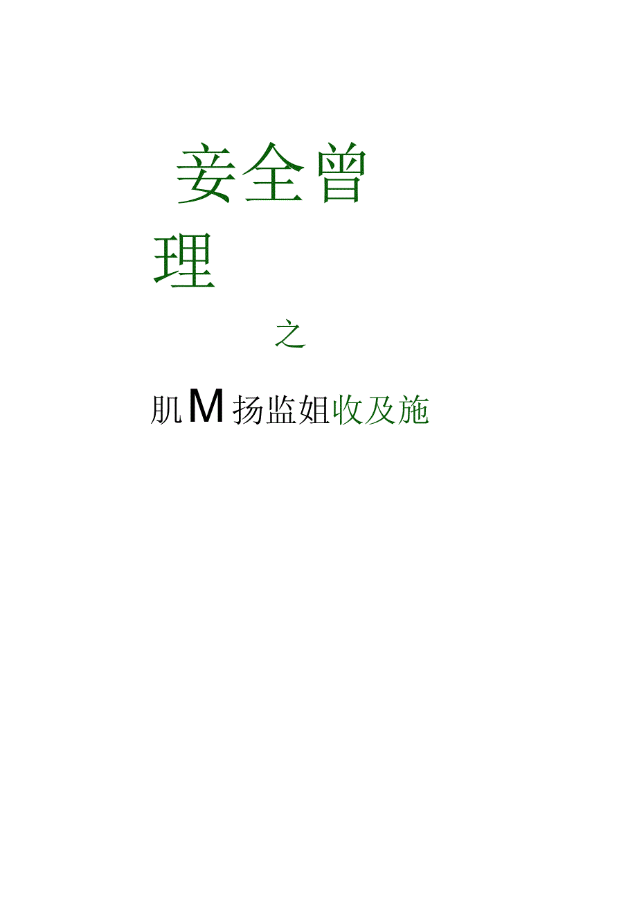 232 验收及监控记录.docx_第1页