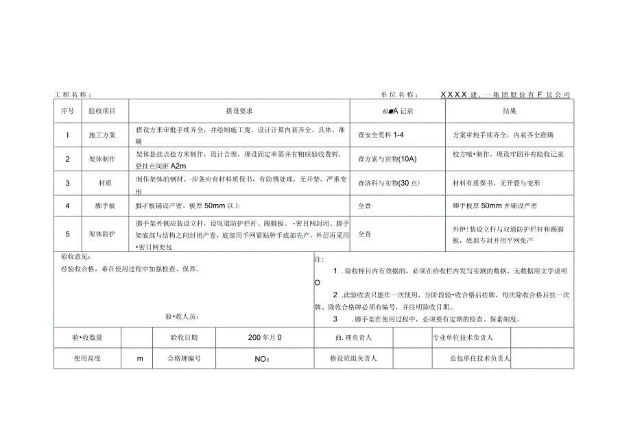 232 验收及监控记录.docx_第3页