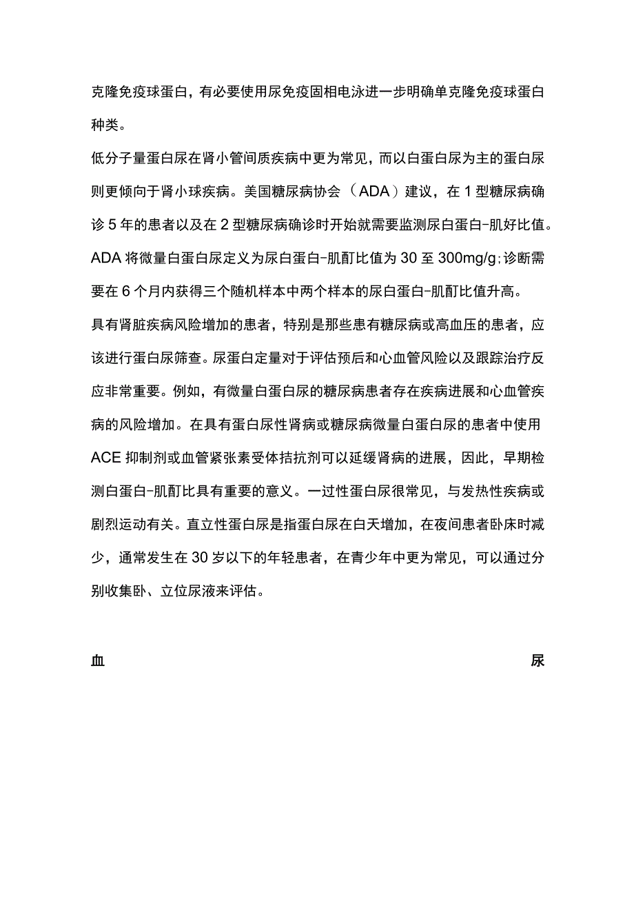 2023蛋白尿和血尿的诊断及鉴别要点全文.docx_第2页