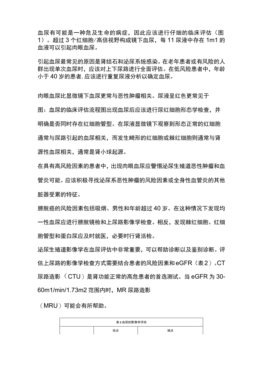 2023蛋白尿和血尿的诊断及鉴别要点全文.docx_第3页